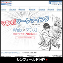 SHIN FIELD｜株式会社シンフィールド企業ホームページはこちら