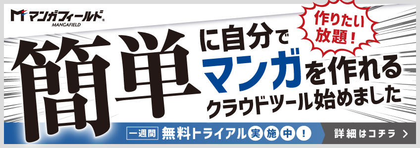 マンガフィールド