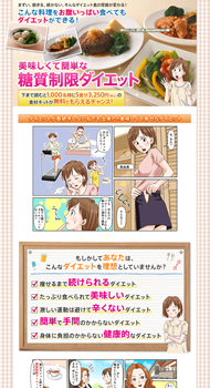 糖質制限ダイエット 女性訴求 NEWS CHEF様