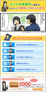 マネックス証券株式会社のマンガ