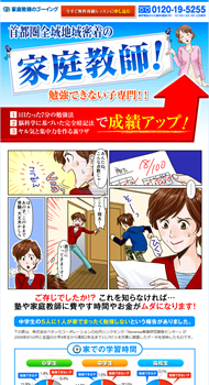 家庭教師派遣ゴーイング 様