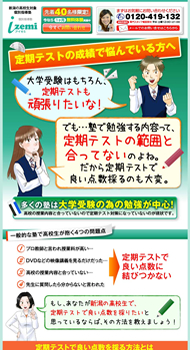 個別学習塾（高校生）アイゼミ 様