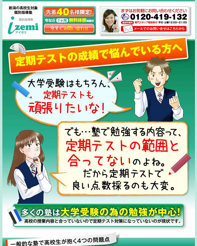 個別学習塾（高校生）アイゼミ