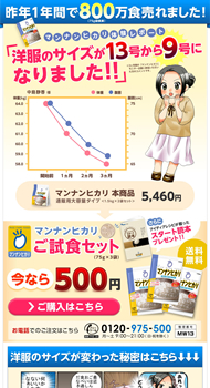 マンナンヒカリ【ダイエット】大塚食品 様