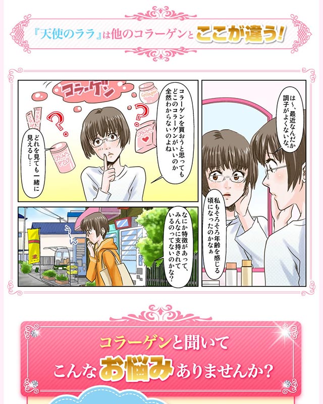 天使のララ エミネット