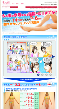 脚やせ（夏バージョン）　リフィート 様