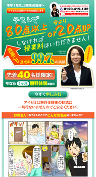 個別学習塾（中学生）アイゼミ 様