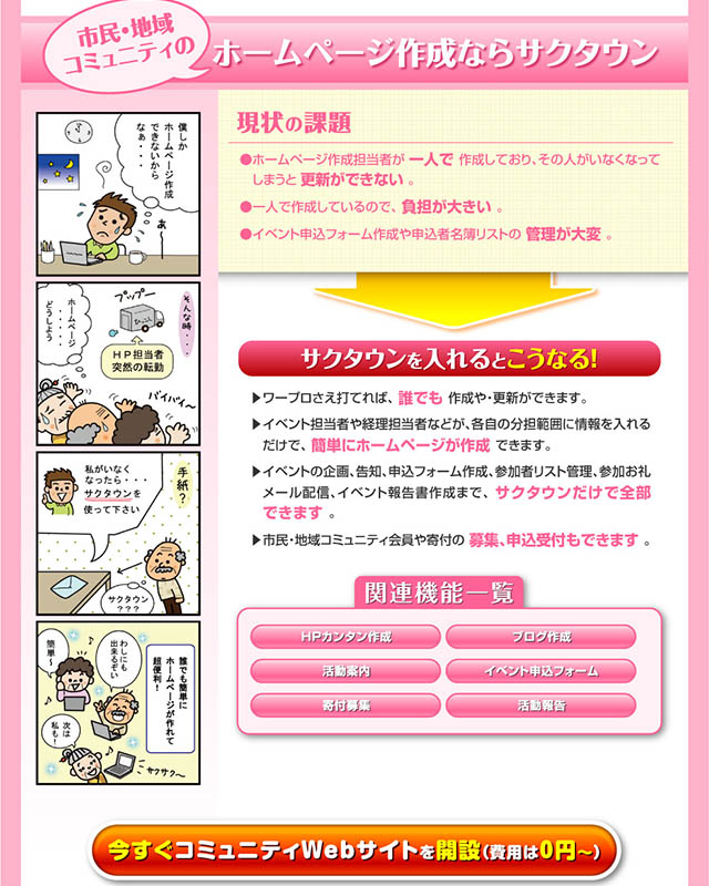 サクタウン コクヨ 様