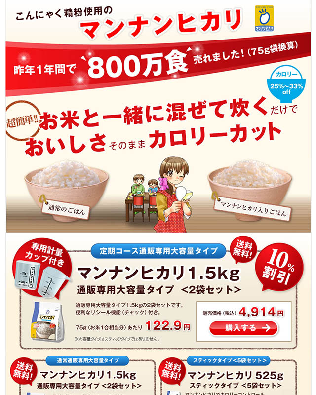 マンナンヒカリ【定期購入】大塚食品 様