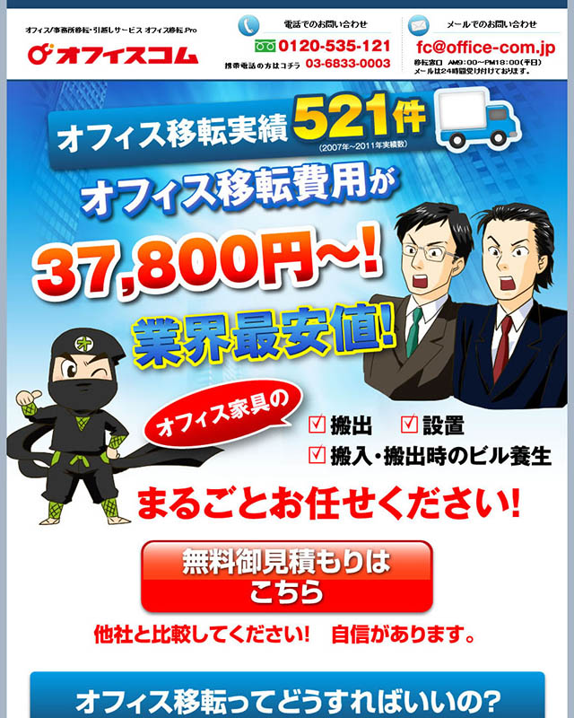 オフィス事務所移転 引越しサービス オフィスコム 様