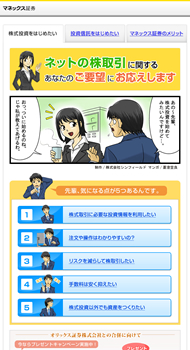 口座開設　マネックス証券 様