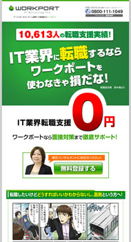 人材紹介ワークポート 様