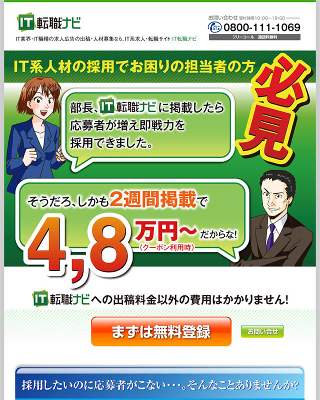 漫画LP制作実績｜IT転職ナビ ワークポート 様