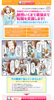 看護士求人 メディカルラポール 様