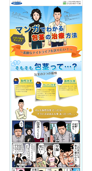 包茎治療 上野クリニック 様