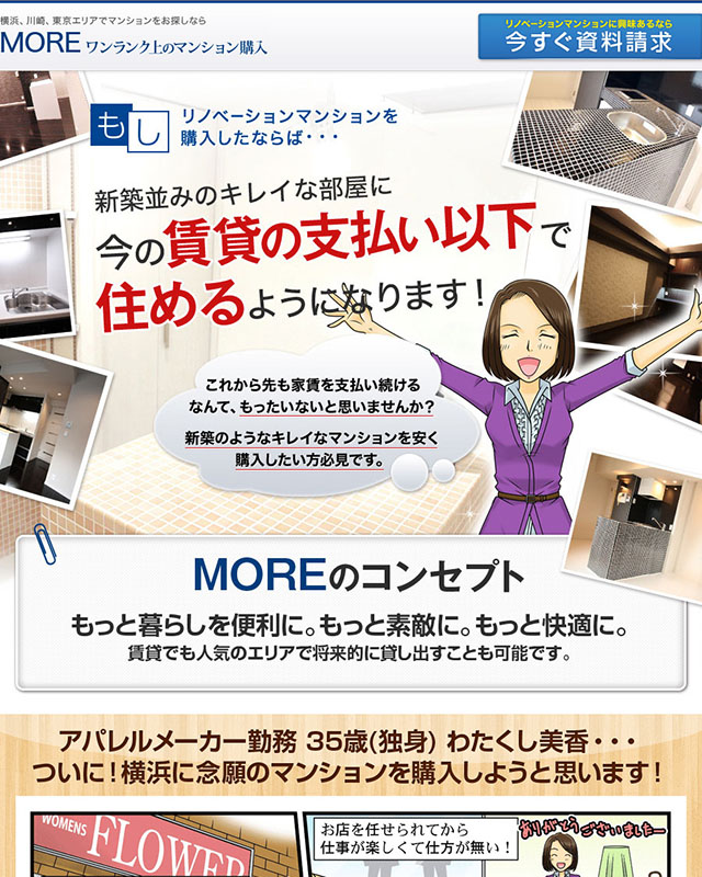 漫画LP制作実績｜リノベーションマンション グリップ 様