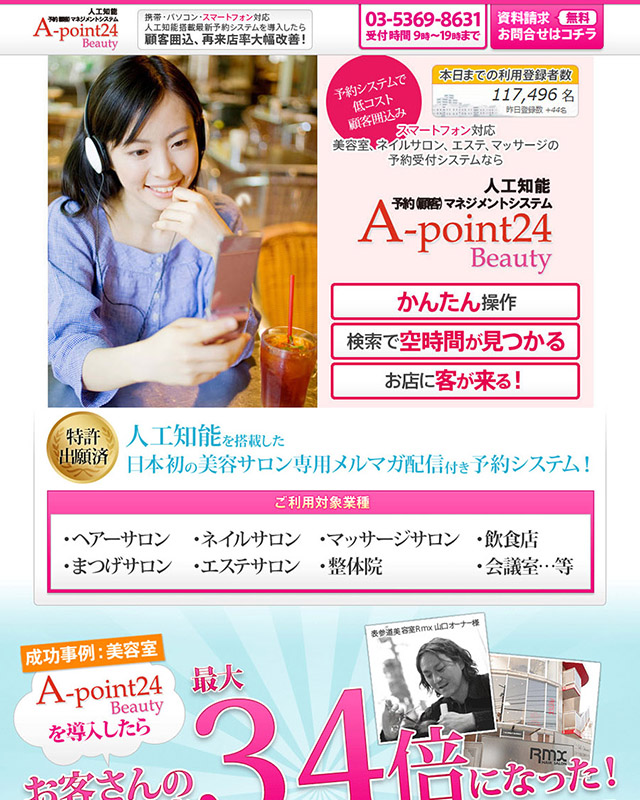 漫画LP制作実績｜A-point24 ナミネット 様