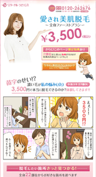 美脚脱毛 エターナル・ラビリンス様
