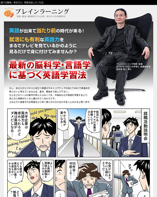 漫画LP制作実績｜ブレインラーニング (学生編) フォレスト出版 様