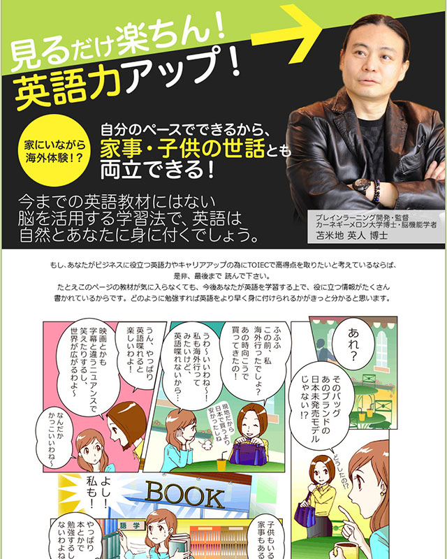 漫画LP制作実績｜ブレインラーニング (主婦編) フォレスト出版 様