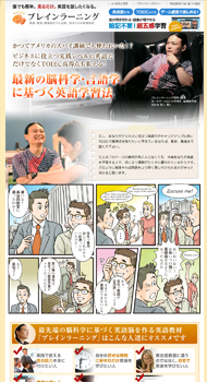 ブレインラーニング（ビジネスマン編） フォレスト出版様