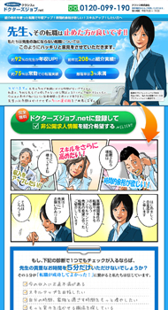 ドクターズジョブ.net クラシス様