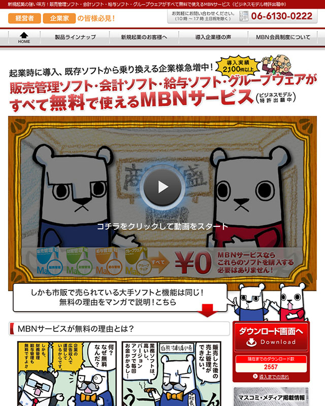 ０円ソフトMBNサービス メインソリューション 様