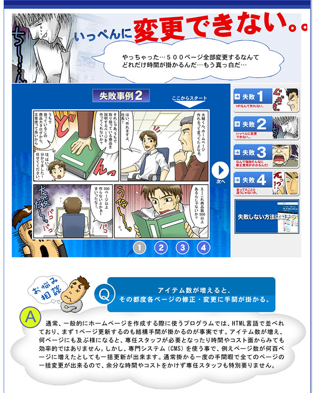 HP制作失敗事例サイト イートラスト 様